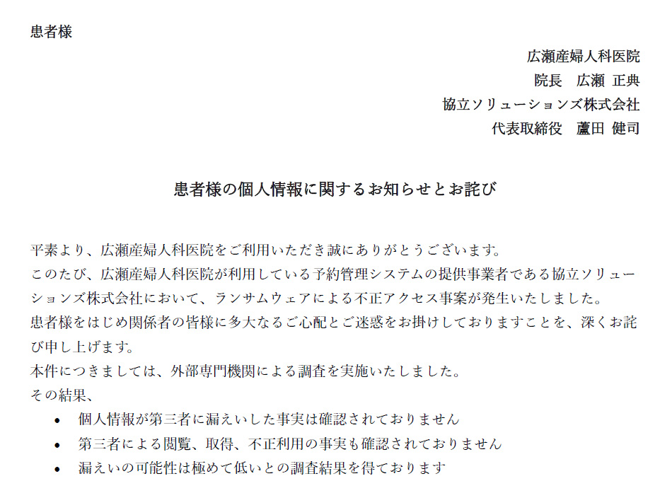 患者様の個人情報に関するお知らせとお詫び