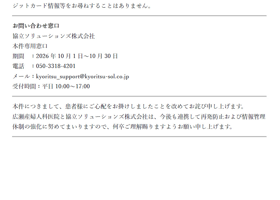 患者様の個人情報に関するお知らせとお詫び