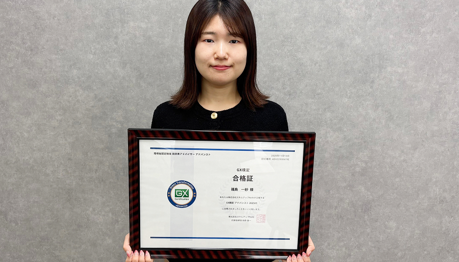 資格取得支援制度