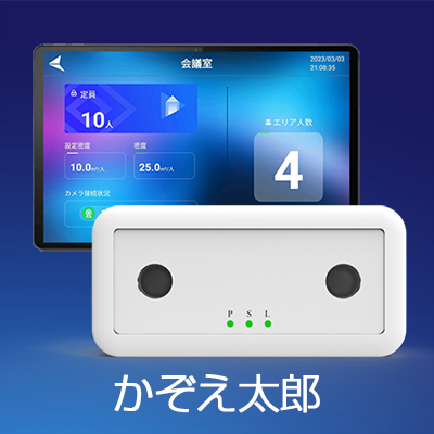 かぞえ太郎